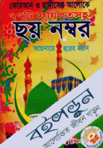 ছয় নাম্বার 